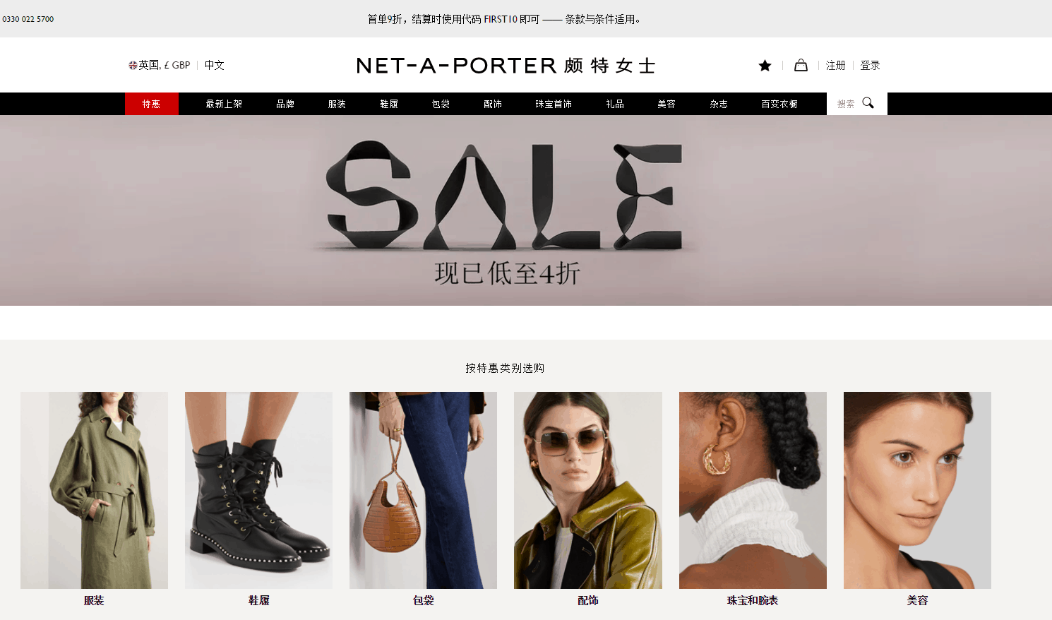 NET-A-PORTER优惠码2024 net a porter英国站年末大促低至4折+额外9折促销好价收Gucci、Fendi墨镜